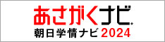 あさがくナビ エントリーはこちらから